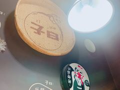 -子曰倒贴烧饼(松龄路店)