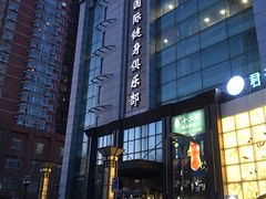 -人和国际健身俱乐部(长江路店)