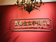 -哈拉硕俄式西餐