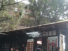门面-金盆阿嬷香菇茶叶蛋(玄光店)