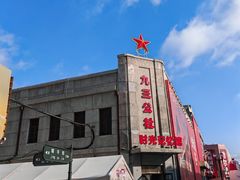 -中华巴洛克风情街