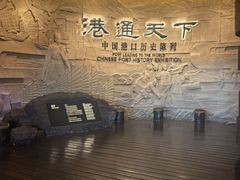 -中国港口博物馆