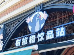 -布拉格餐厅· 中欧捷克菜(全国首店)