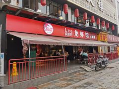 门面-李叔叔虾蟹大排档(青羊店)