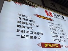 -宝印真饺(瑞景总店)