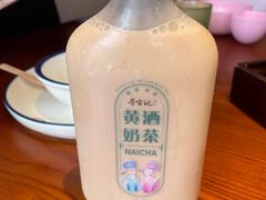 黄酒奶茶-寻宝记绍兴菜(鲁迅路店)