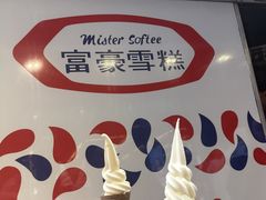 -富豪雪糕车流动点(尖沙咀)