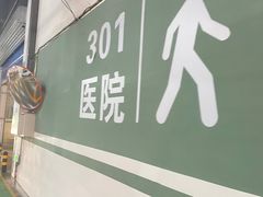 -中国人民解放军总医院