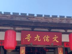 -文儒九号·闽菜馆(三坊七巷店)