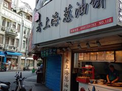门面-老上海葱油饼(黄河路店)