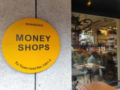 -Money Shops(愚园路店)