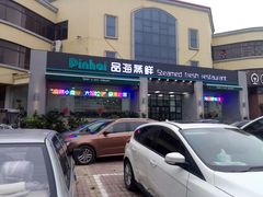 -蟹谢蒸鲜自助餐厅