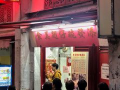 门面-添發碗仔翅美食