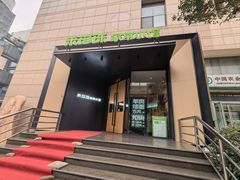 -禾珍珠家常小馆(河南博物院店)