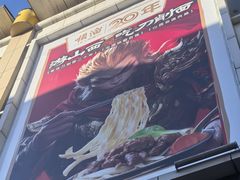 -顺溜·手工刀削面·黑金店(铜锣湾店)
