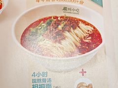 -眉州小吃(石景山店)