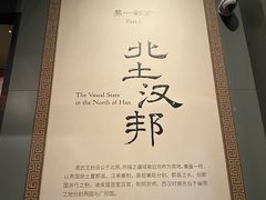 -北京大葆台遗址博物馆