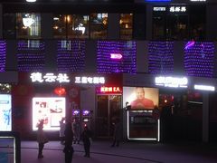 -德云社(三里屯店)