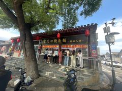 -宫门口馒头铺(创始人总店)