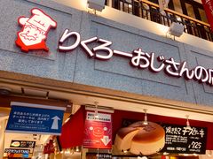 -瑞可爷爷的店(难波本店)