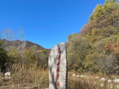 -玉渡山自然风景区