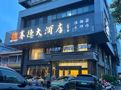 -赛德大酒店(邗江中路店)