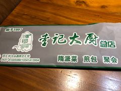 -李记大厨