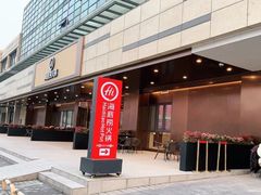 -海底捞火锅(九久奥特莱斯店)