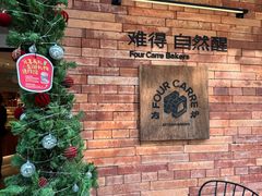 -方炉·天然食材面包店(青秀店)