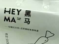 -Dark Horse·黑马蛋糕·低脂·低糖淡奶(金匙望湖大厦店)