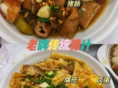 猪大肠-老牌传统粿汁