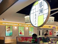 大堂-蔡澜点心·粤菜(西单大悦城店)