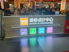 -百安居装修建材卖场(罗湖店)