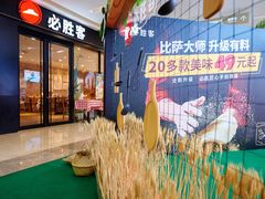 门面-必胜客(华都店)