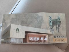 门票-天津博物馆