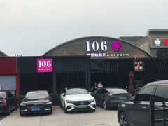 -106餐厅北京菜.烤鸭(百子湾店)