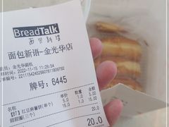 -BreadTalk面包新语·烘焙蛋糕(金光华广场店)