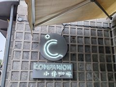 -COMPANION COFFEE小伴咖啡
