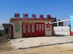 -硇洲岛旅游区