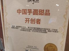 -鲜芋仙(大兴龙湖店)