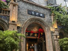 -龙抄手食府(浣花北路店)