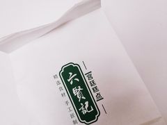 -六贤记(文三店)