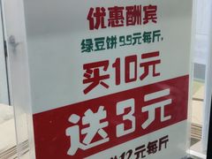 -苏顺成纯绿豆饼(天山大街店)