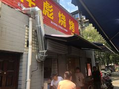门面-小胡子祥彪烧烤(北湖总店)
