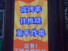 -老红桥炸灌肠牛肚锅烧烤(定福庄店)