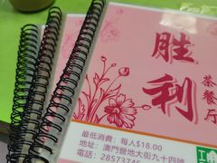 -胜利茶餐室