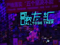 -歌友汇KTV(大悦城11层店)