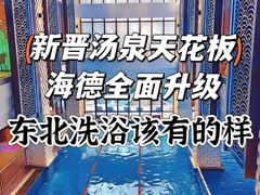 -海德温泉生活馆(朝阳大悦城店)