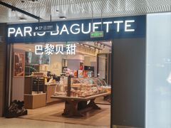 -巴黎贝甜(望京信万店)