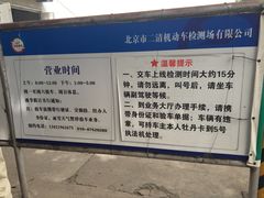 -北京市二清机动车检测场有限公司